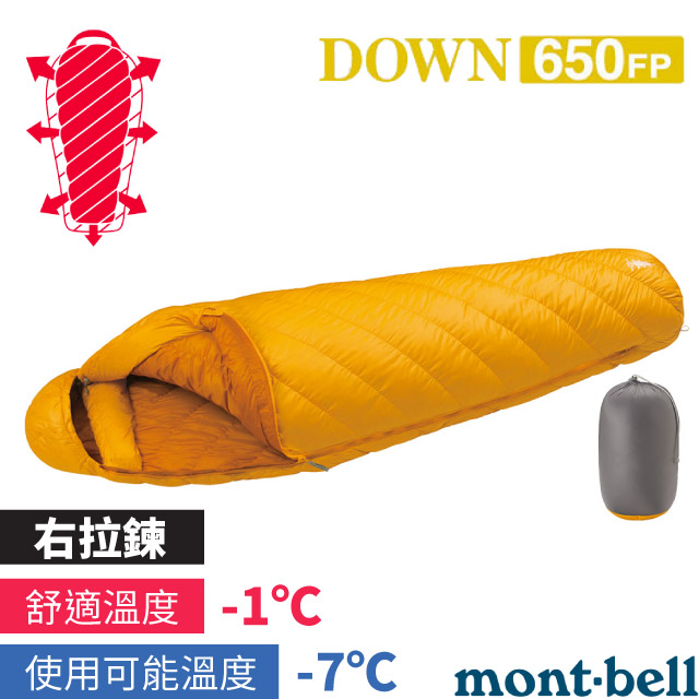 【mont-bell】DOWN HUGGER 專利彈性貼身保暖羽絨睡袋/1121381 SUF-R 葵黃(右拉鍊)✿30E010